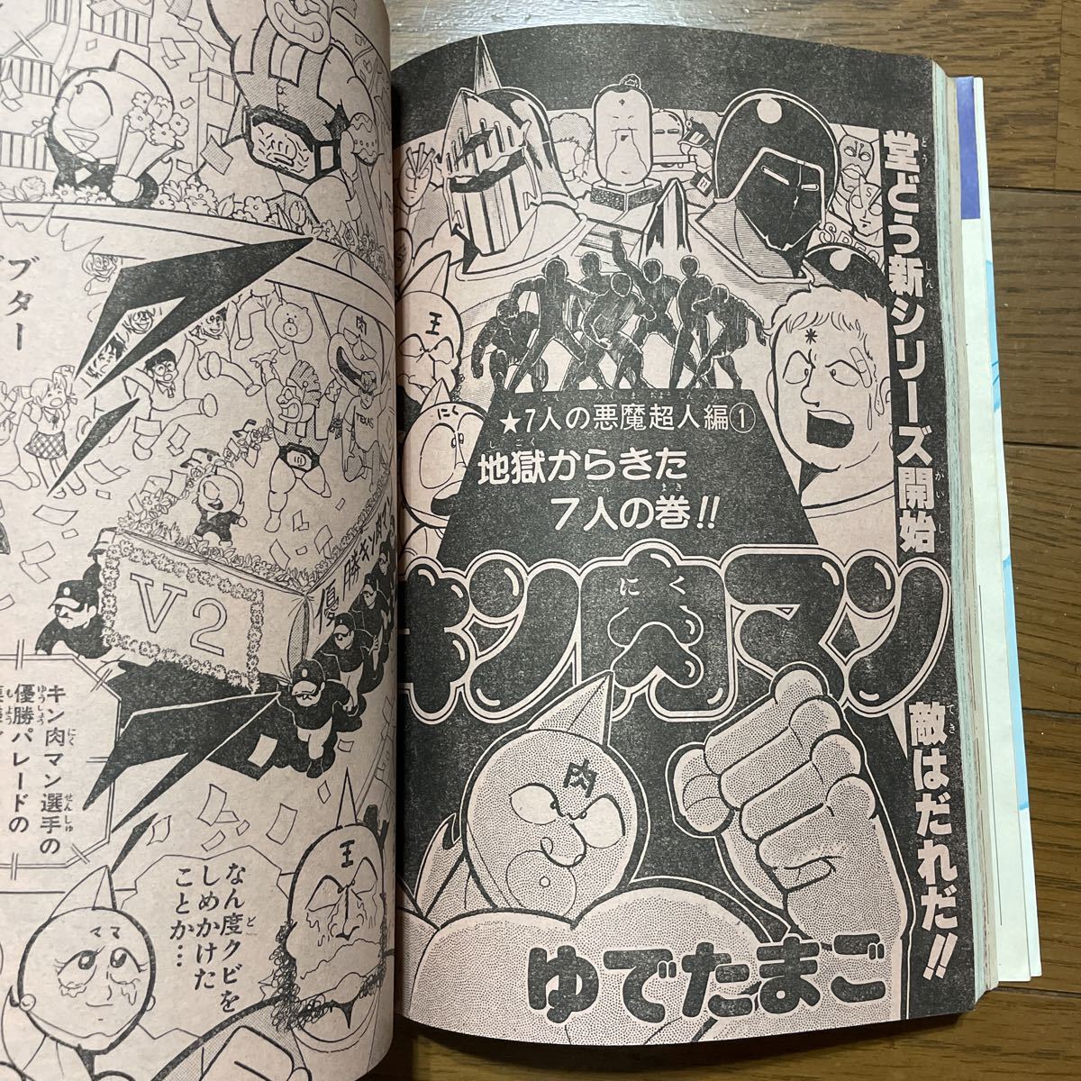 1981年10月19日号 週刊少年ジャンプ No.45 ストップひばりくん □週刊