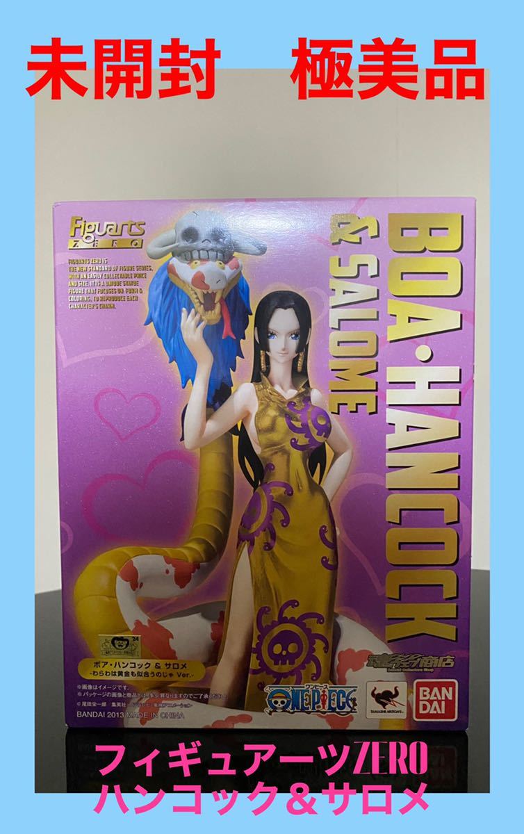 未開封 極美品】 ワンピース ONE PIECE フィギュアーツZERO ボア