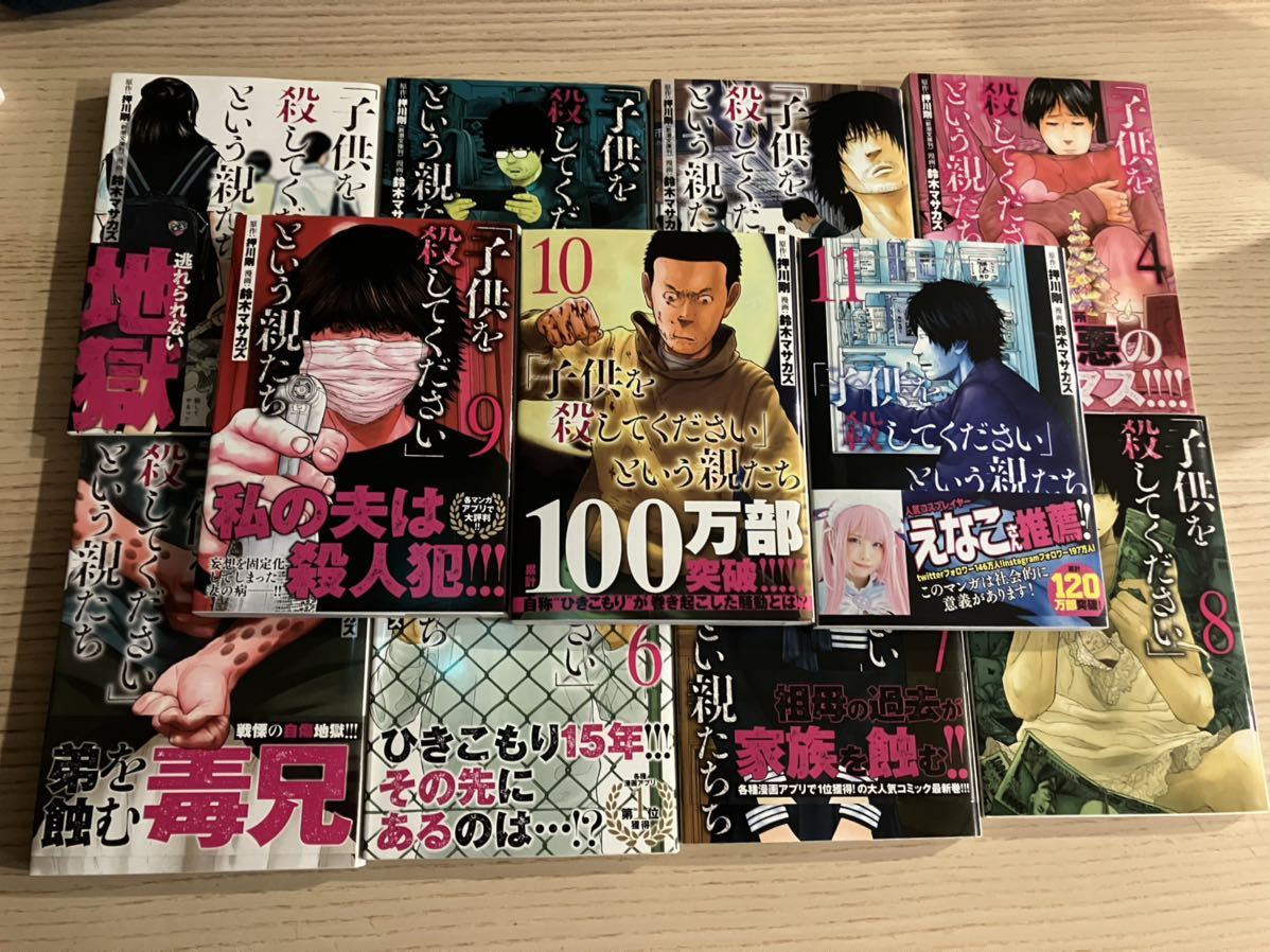 高品質，正規品 子供を殺してください という親たち 1 11巻 全巻セット 押川剛 鈴木マサカズ(全巻セット)｜売買されたオークション情報、yahooの商品情報をアーカイブ公開 - オークファン 全巻セット