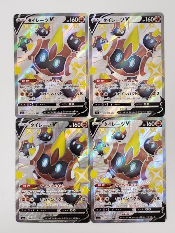 SE714-0520-77 【中古】 ポケモンカードカードゲーム タイレーツV S4a 