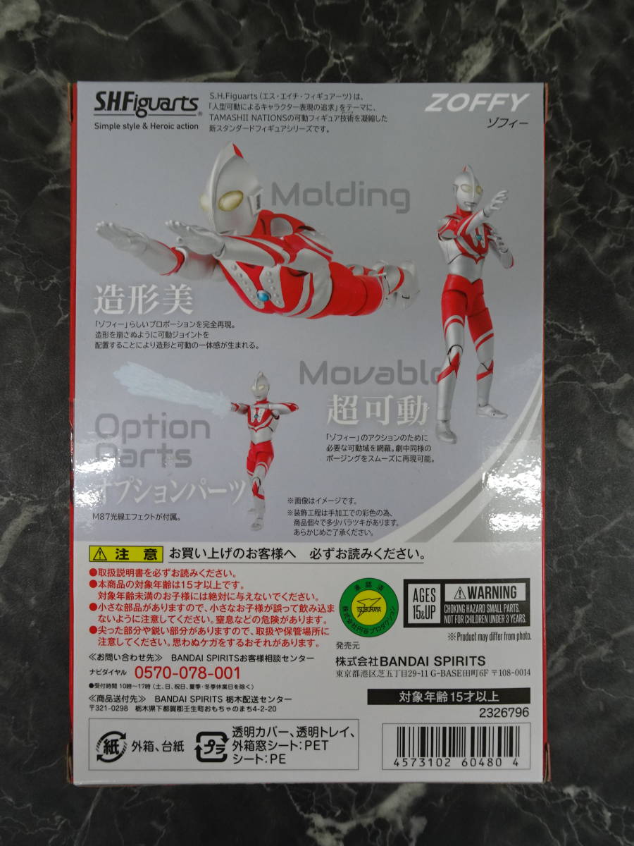 【バンダイ】S.H.Figuarts フィギュアーツ ゾフィー (ウルトラマン) 