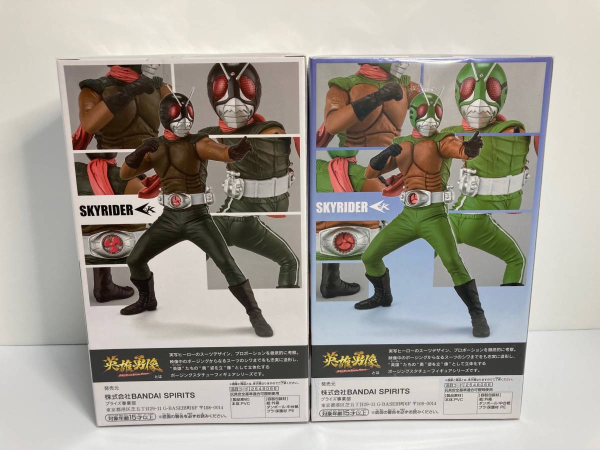 英雄勇像☆仮面ライダー（新）スカイライダー 前期 後期 2種セット 