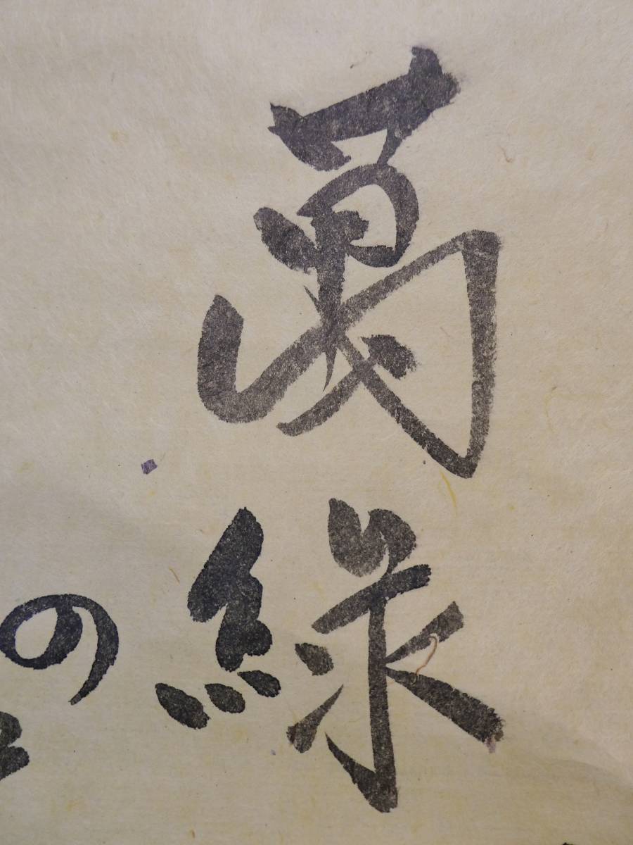 希少 俳人 中村草田男 『 萬緑の句 』 軸装 共箱 代表句 真筆保証 銀座
