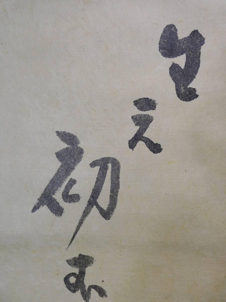 希少 俳人 中村草田男 『 萬緑の句 』 軸装 共箱 代表句 真筆保証 銀座