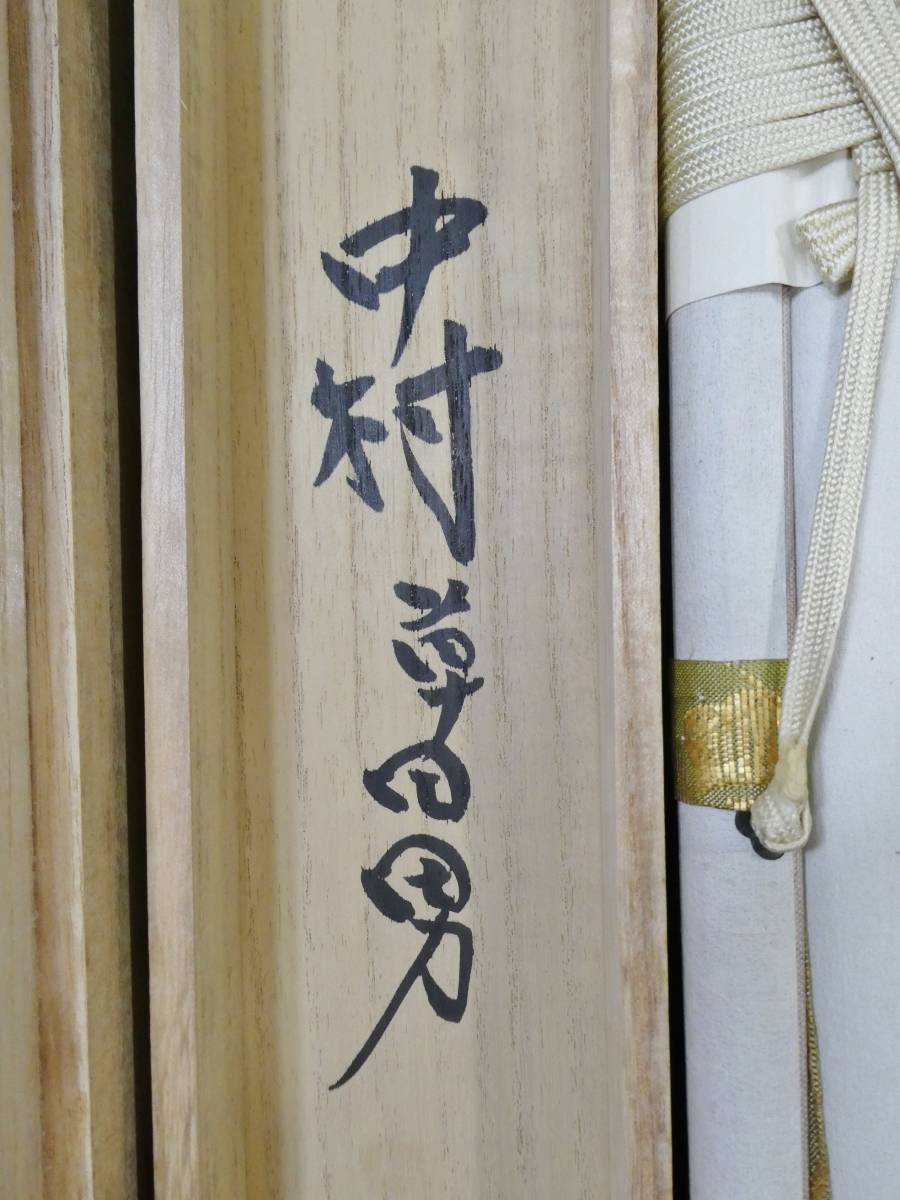 希少 俳人 中村草田男 『 萬緑の句 』 軸装 共箱 代表句 真筆保証 銀座