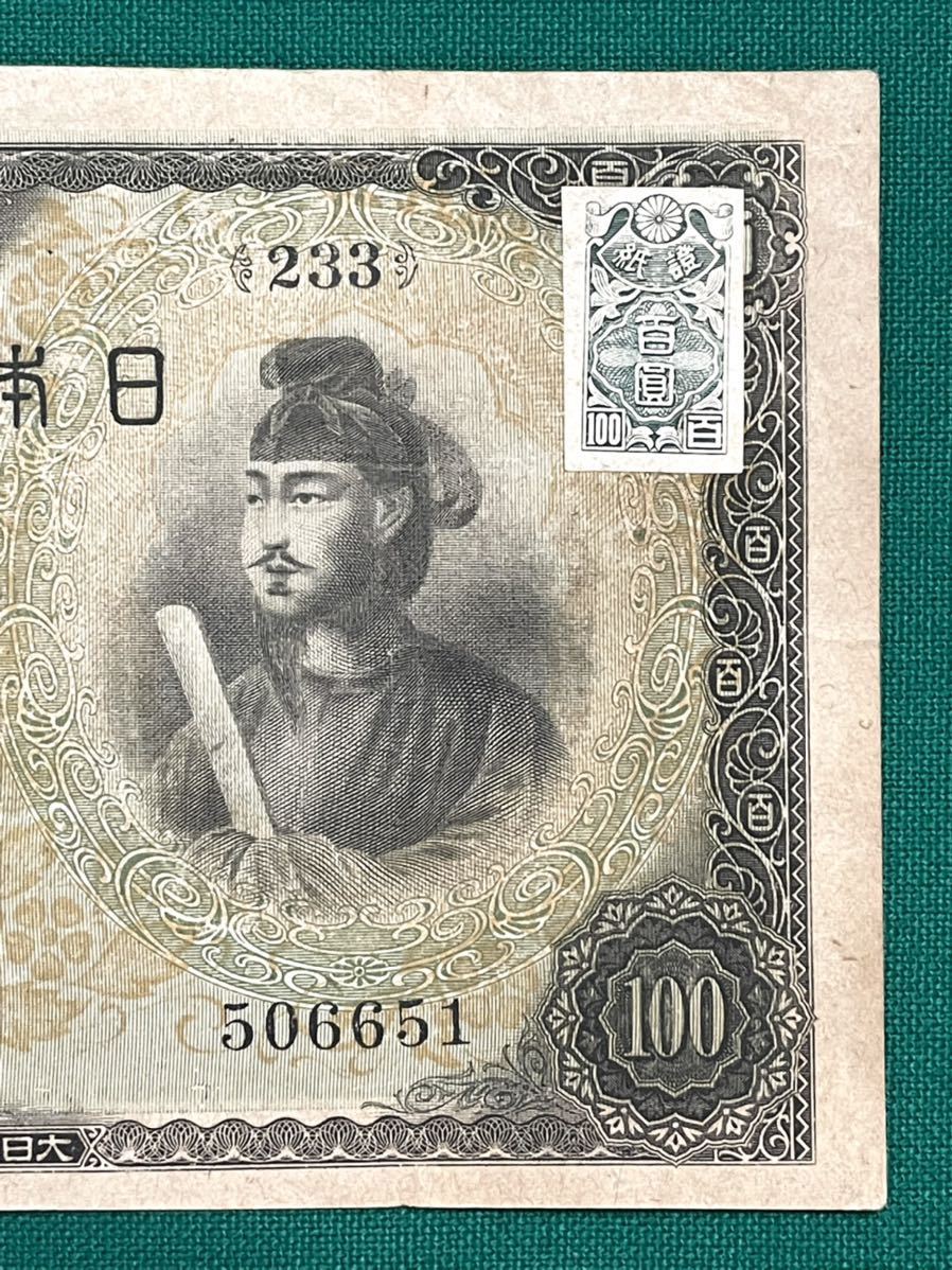 旧紙幣 古銭 2次 聖徳太子100円札 エラー紙幣？ 1円スタート(日本
