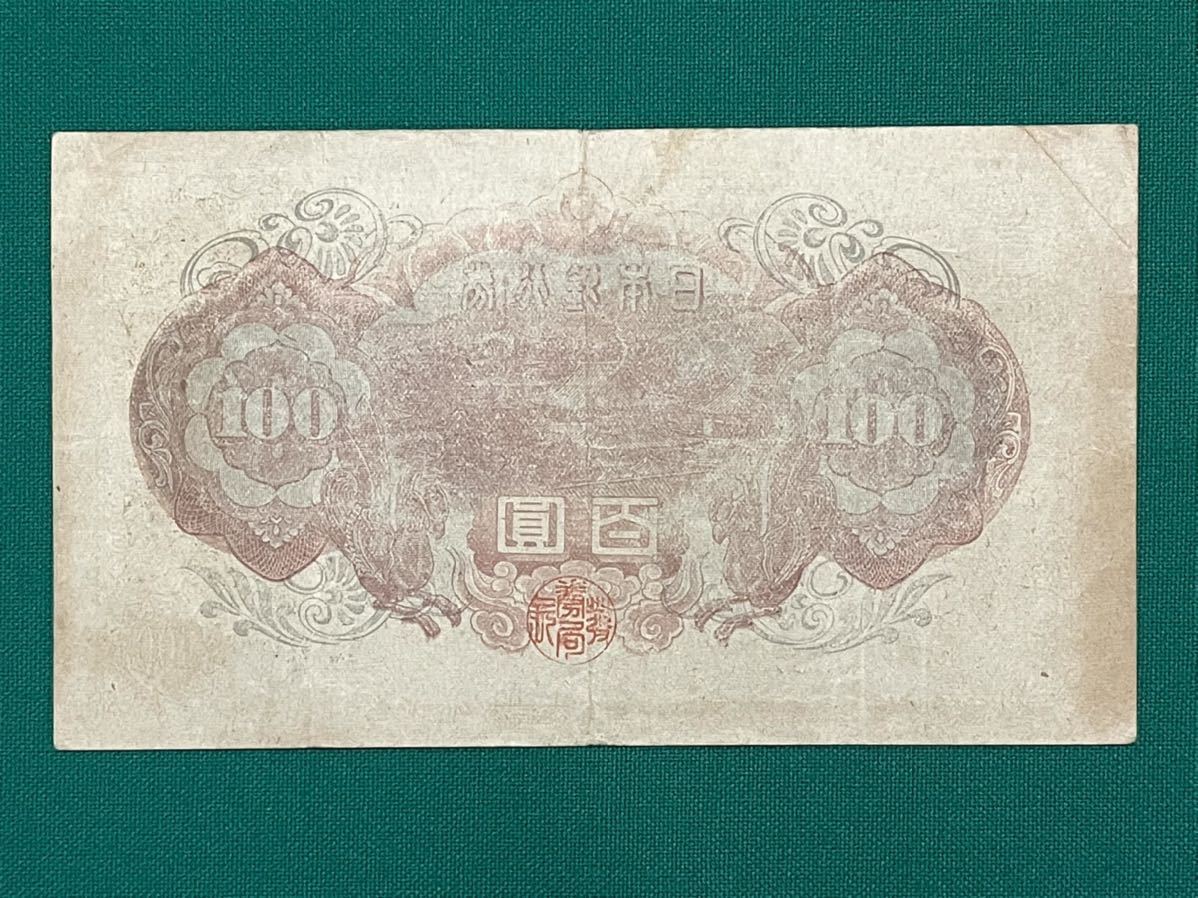 旧紙幣 古銭 2次 聖徳太子100円札 エラー紙幣？ 1円スタート(日本