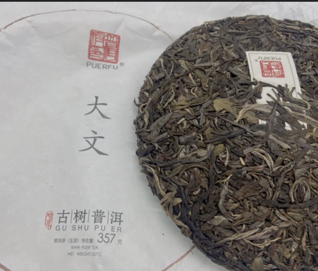 哈尼古茶 雲南省 プーアル茶 「大文」生茶 古樹生茶 2015