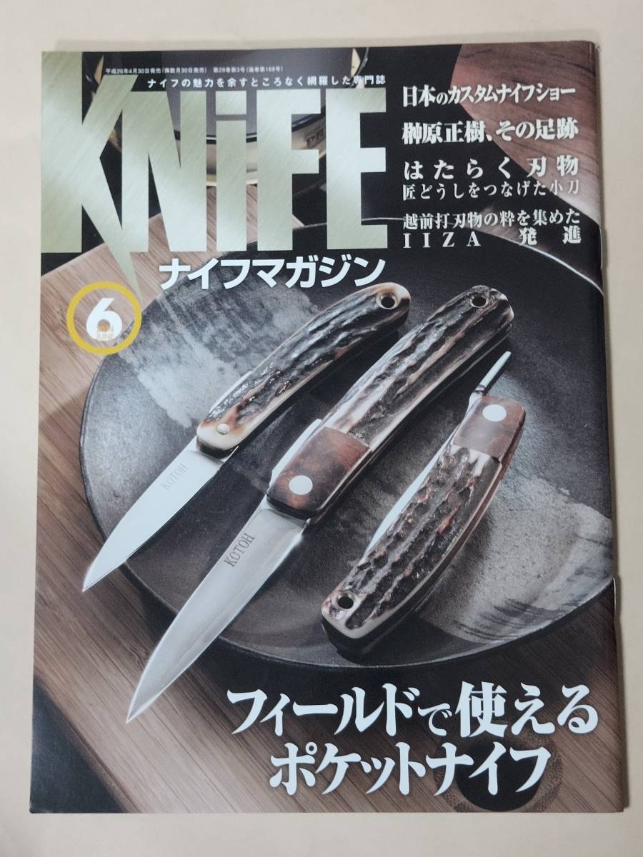カスタムナイフ 榊原正樹 切りかけ