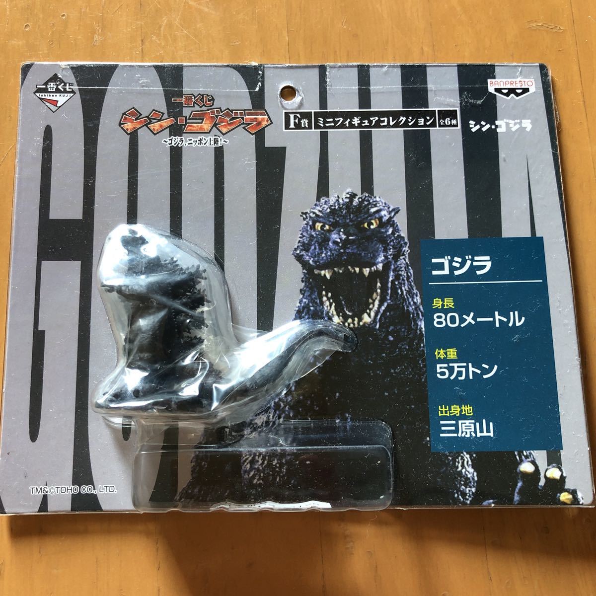一番くじ シン・ゴジラ F賞 ミニフィギュアコレクション 6体 Yahoo