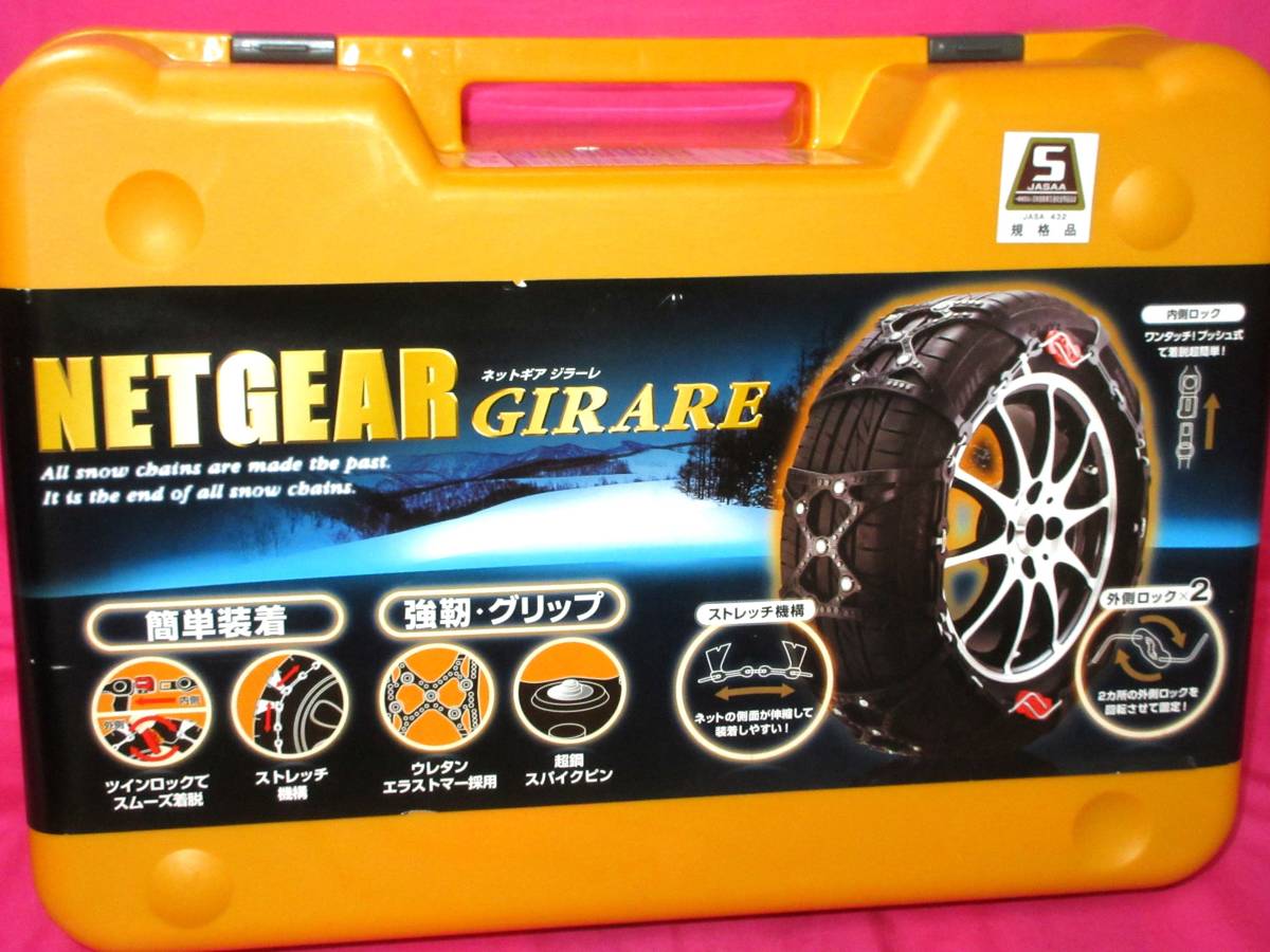 4407 タイヤチェーン NET GEAR GIRARE GN13 195/80R14 205/60R16 205
