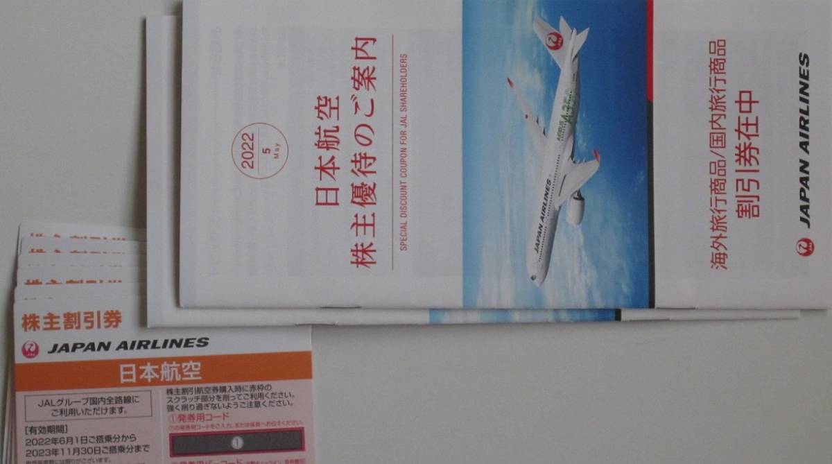 日本航空 JAL 株主優待券 6枚 + 割引券 2冊(優待券、割引