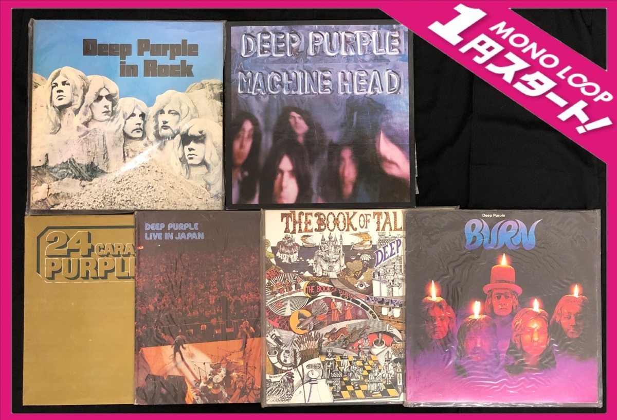 人気定番，2026 8YI可05042E 1円 全部 DEEP PURPLE まとめ 6枚 ディープ パープル イン ロック マシン ヘッド 他 洋楽 ロック LP レコード(Deep Purple)｜売買されたオークション情報、yahooの商品情報をアーカイブ公開 - Deep Purple