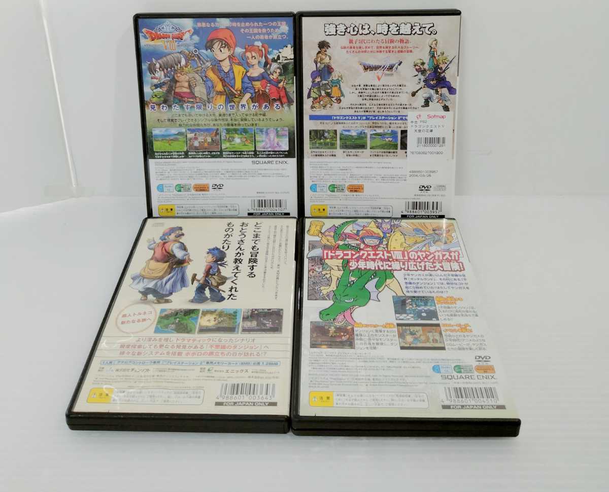 PC-138☆PS2 プレステ2ソフト まとめて4本セット! ドラゴンクエストⅤ