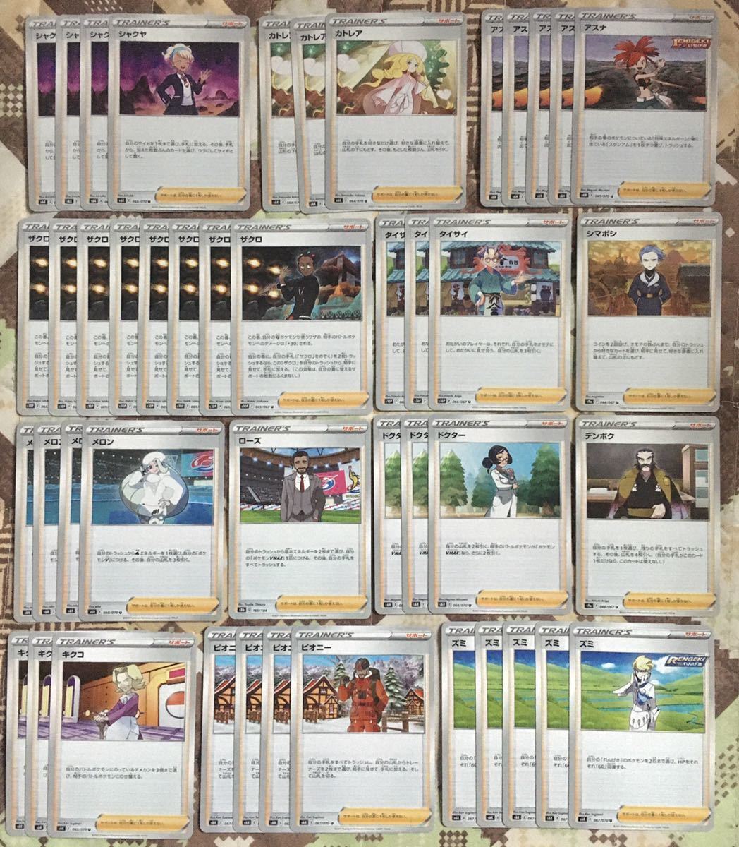 ポケモンカード メロン シャクヤ アスナ ドクター Qualitey Com
