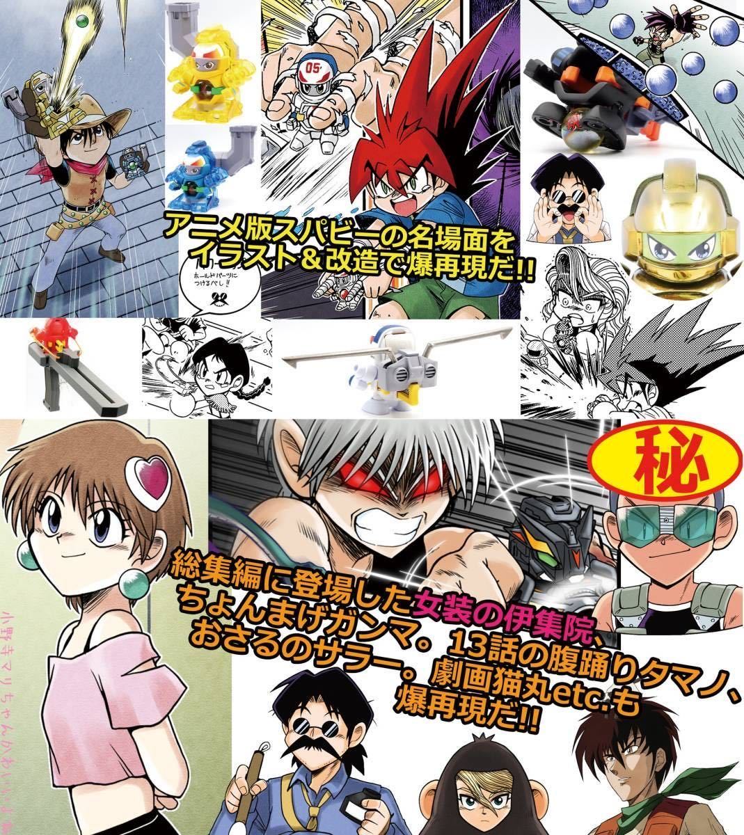 爆解説！アニメ版スーパービーダマンのすべて」A5フルカラー70P冊子