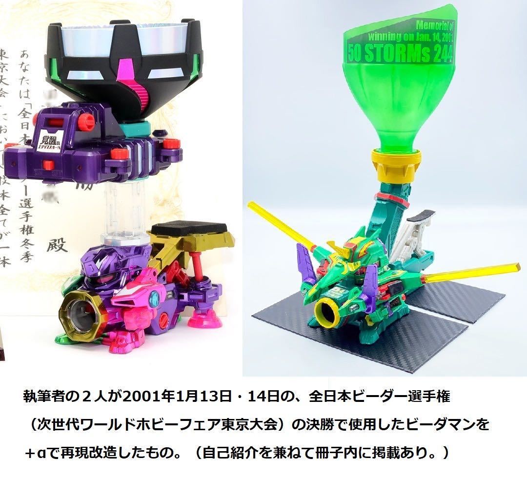爆解説！アニメ版スーパービーダマンのすべて」A5フルカラー70P冊子