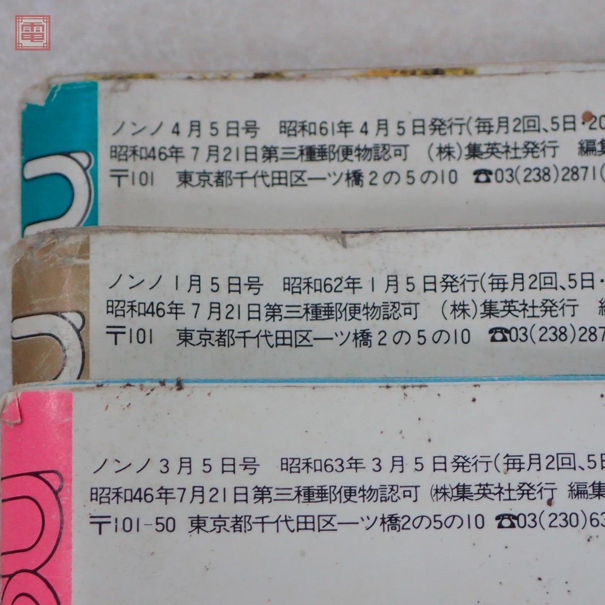 80年代 ファッション誌 まとめて7冊セット 松田聖子 浅野ゆう子 non-no