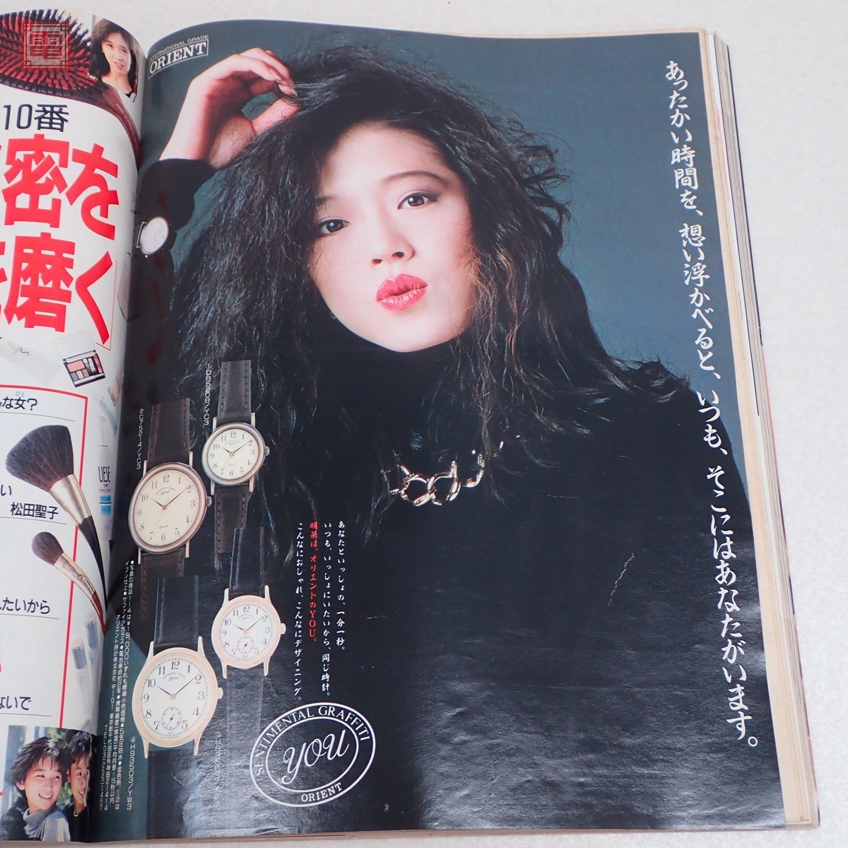 80年代 ファッション誌 まとめて7冊セット 松田聖子 浅野ゆう子 non-no