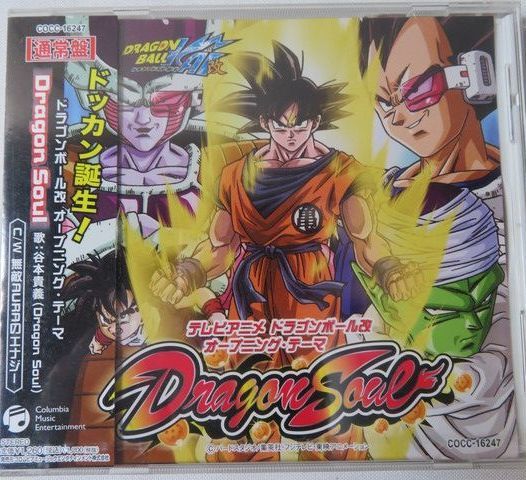 N 42 ドラゴンボール Cd 5枚セット 全曲集 Dbzベストソングコレクション Db改 Op Ed チームドラゴン Akb48 野沢雅子 古谷徹 影山ヒロノブ アニメソング一般 売買されたオークション情報 Yahooの商品情報をアーカイブ公開 オークファン Aucfan Com