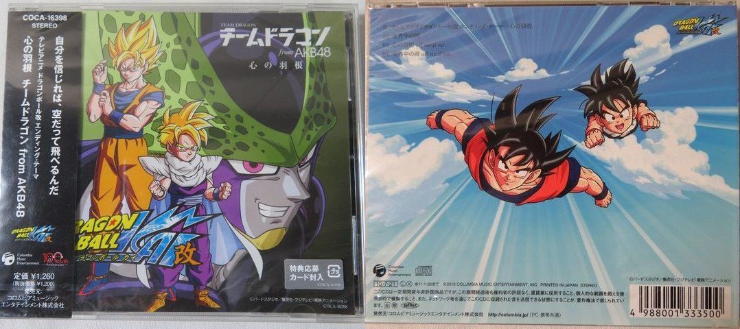 N 42 ドラゴンボール Cd 5枚セット 全曲集 Dbzベストソングコレクション Db改 Op Ed チームドラゴン Akb48 野沢雅子 古谷徹 影山ヒロノブ アニメソング一般 売買されたオークション情報 Yahooの商品情報をアーカイブ公開 オークファン Aucfan Com