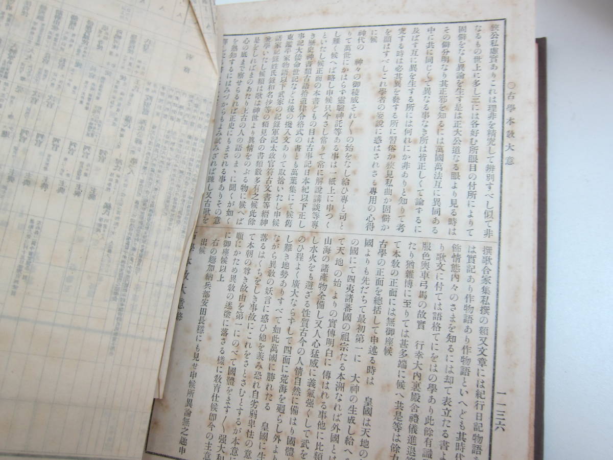 220524G本居宣長 全集 古事記傳 本居豊頴校訂 長期保管品 中古 明治卅