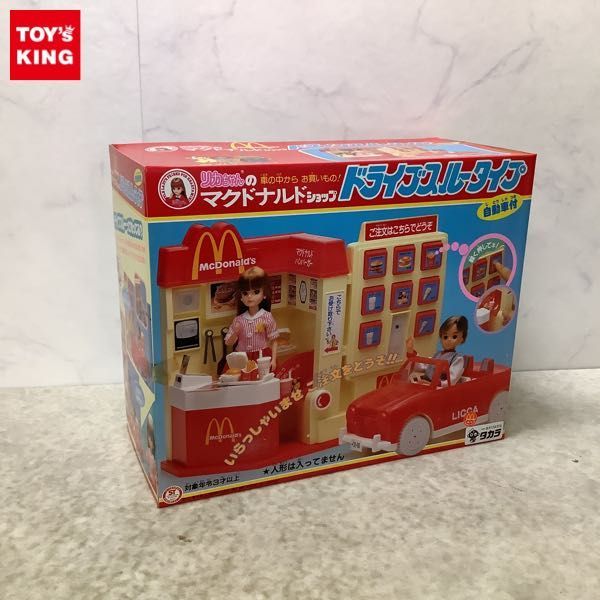 人気セール，SALE 1円 旧タカラ リカちゃんのマクドナルドショップ ドライブスルータイプ 自動車付き(おもちゃ、ゲーム)｜売買されたオークション情報、yahooの商品情報をアーカイブ公開 - オークファン その他