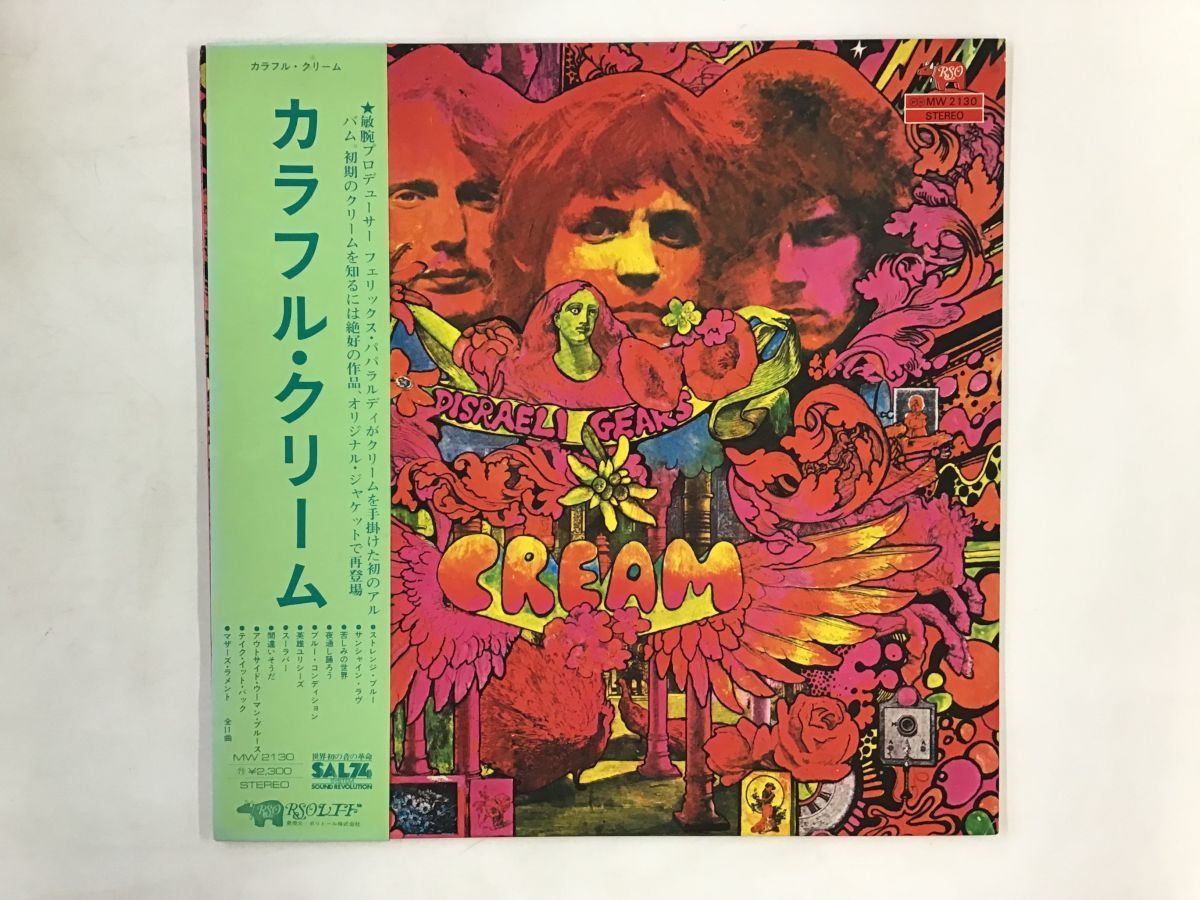 クリーム / カラフル・クリーム【旧規格・初版CD・シール帯・名盤