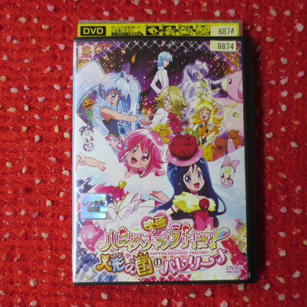 特価 Dvd 映画 ハピネスチャージプリキュア 人形の国のバレリーナ 再生確認済み は行 売買されたオークション情報 Yahooの商品情報をアーカイブ公開 オークファン Aucfan Com