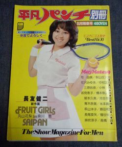 平凡パンチ 別冊のYahoo!オークション(旧ヤフオク!)の相場・価格を見る