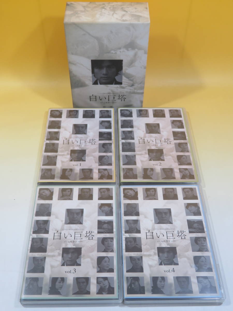 白い巨塔 DVD 第二部 唐沢寿明 江口洋介 第一部 DVD-BOX BOX :