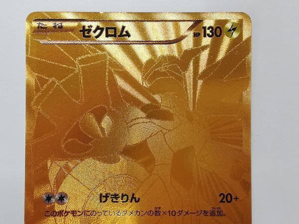sD885o [人気] ポケモンカード ゼクロム 095/093 SR EBB 1ED キラ EX