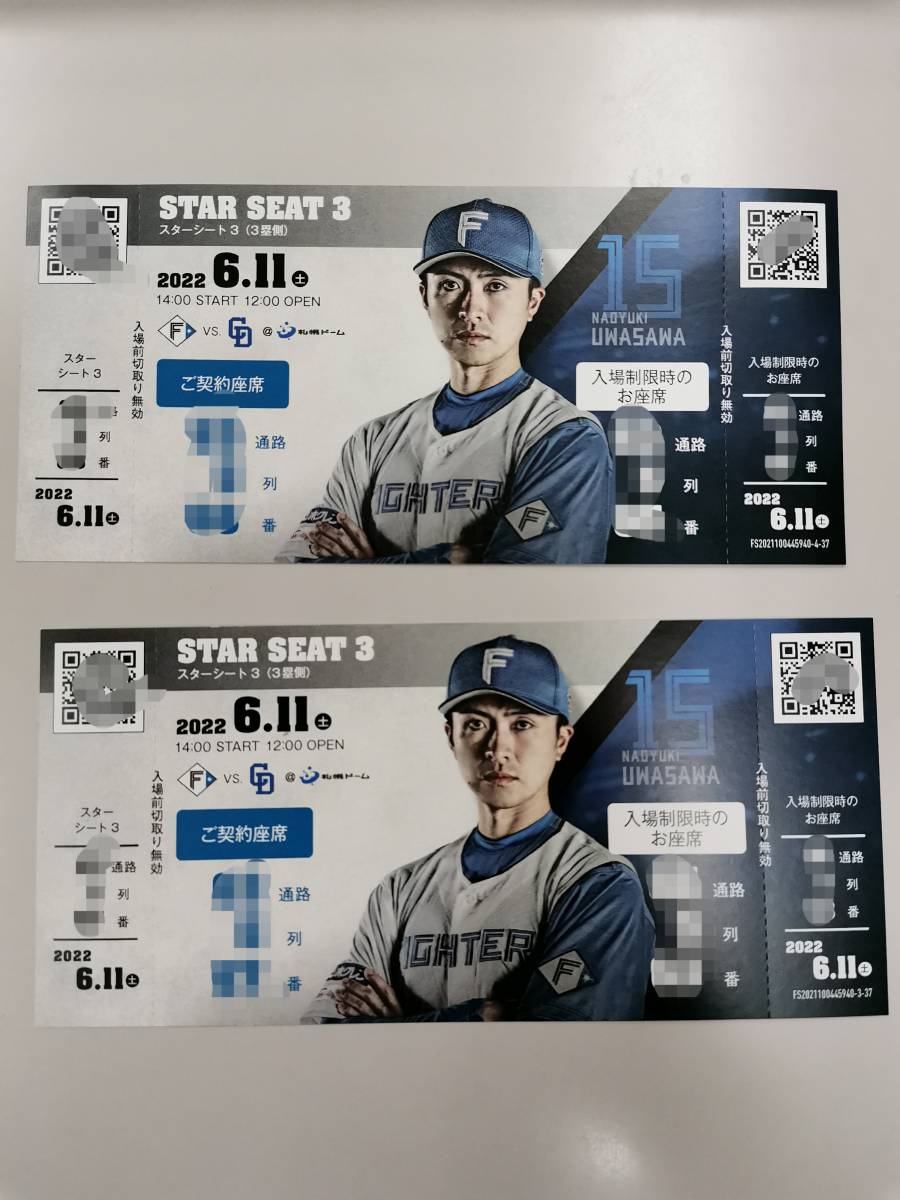 日ハムVSドラゴンズ6月11日チケット