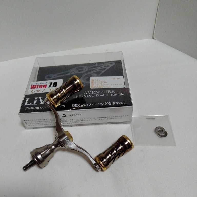 LIVRE Wing78 シマノS2 スピニングリールハンドル キャップのセット