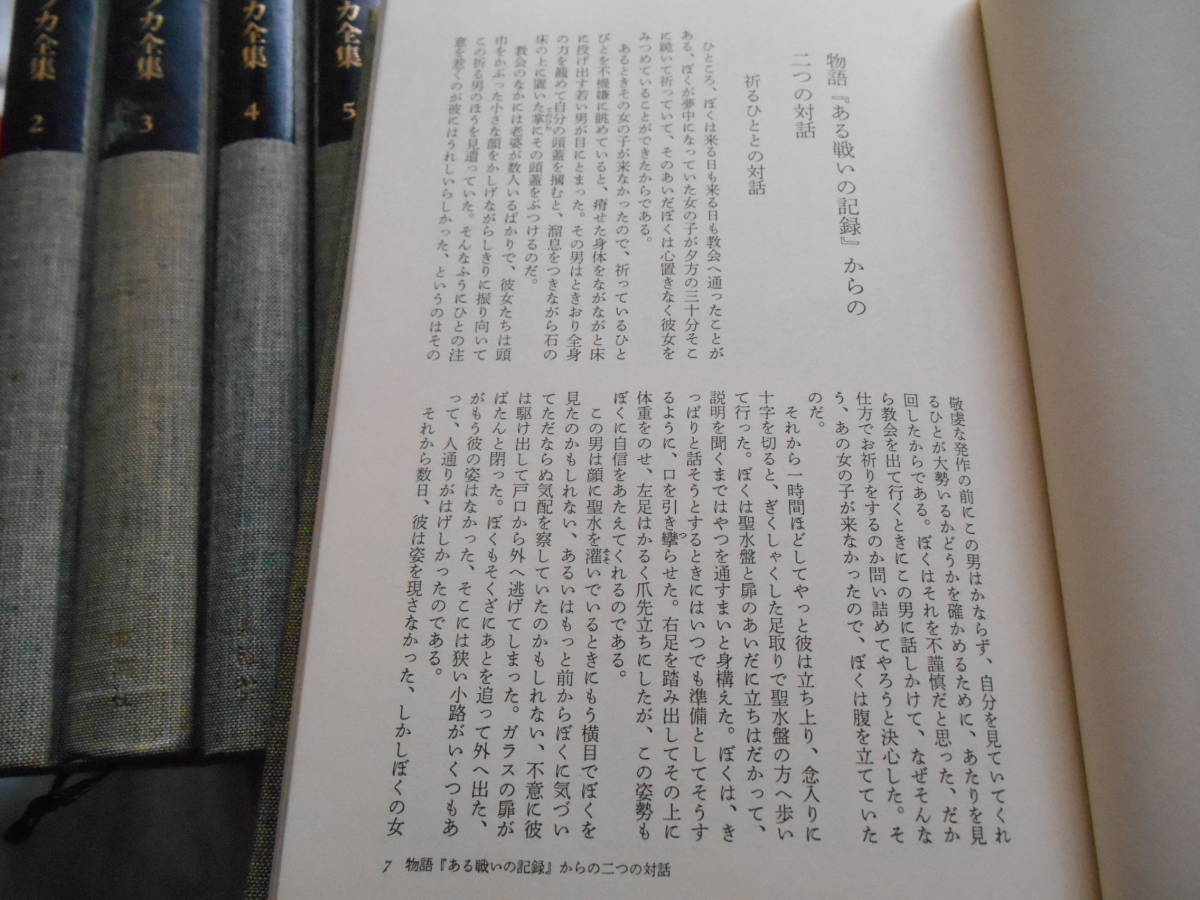 廉価 書籍 フランツ カフカ カフカ全集 全12巻揃 変身 アメリカ 審判 城 流刑地にて 田舎の婚礼準備 他 か行 売買されたオークション情報 Yahooの商品情報をアーカイブ公開 オークファン Aucfan Com