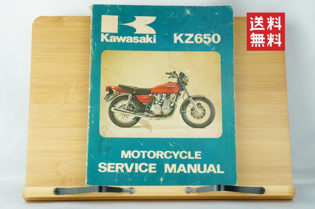カワサキ Z650-B ザッパー サービスマニュアル 初版 原本 | APPS KZ650