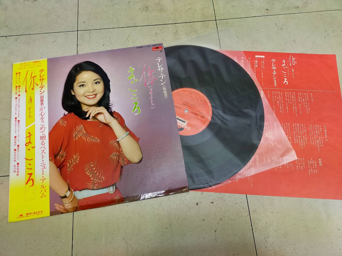 人気定番，新作登場 LP テレサテン 鄧麗君 ニイ あなた /まごころ 初期オリジナル盤 28MX1007 レンタル落ち(アジアンポップス)｜売買されたオークション情報、yahooの商品情報をアーカイブ公開 - オークファン アジアンポップス