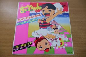 まことちゃん アニメの値段と価格推移は 102件の売買情報を集計したまことちゃん アニメの価格や価値の推移データを公開