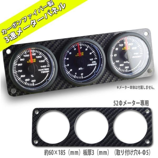 送料無料】 追加 メーター用 1dinサイズ カーボンファイバー製 3連 