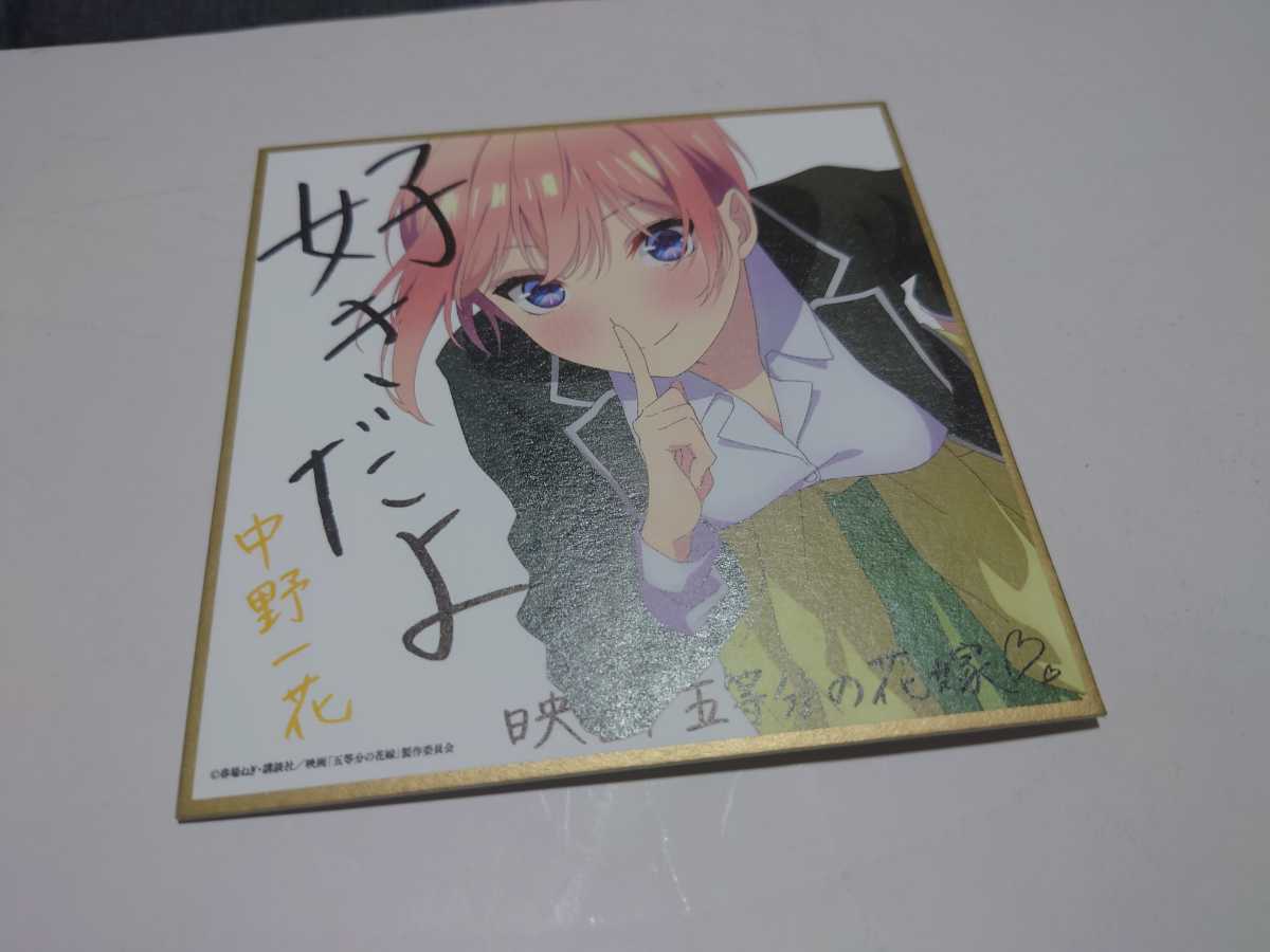 映画 五等分の花嫁 来場者特典 入場者特典 2週目 ミニ色紙 中野一花