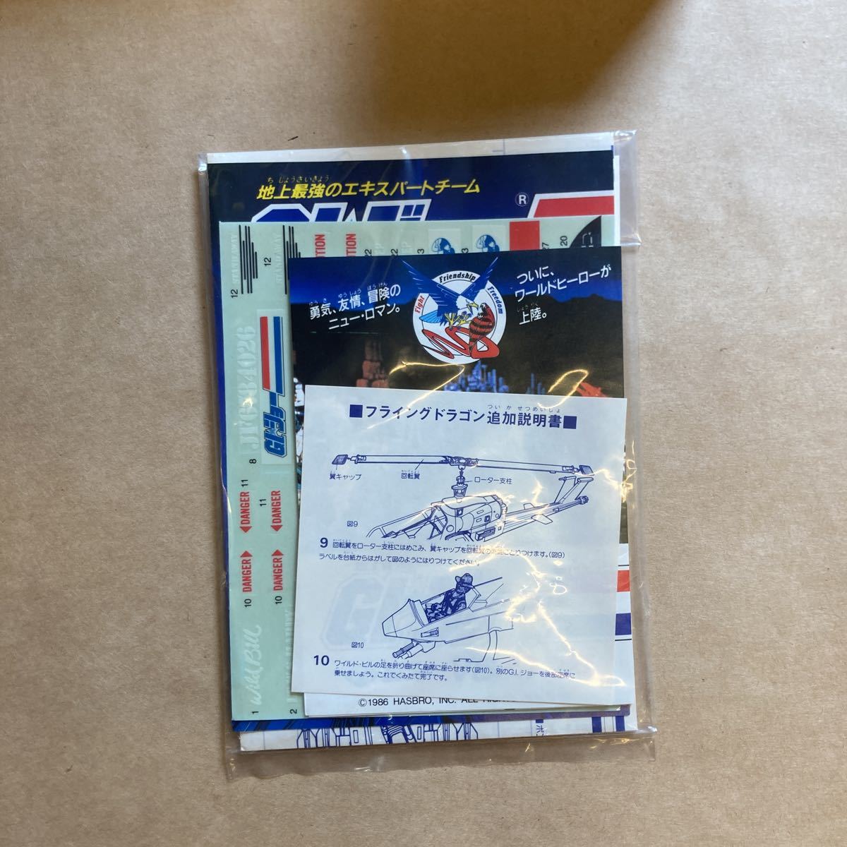 旧タカラ G.I.ジョー フライングドラゴン G-15 地上最強のエキスパート