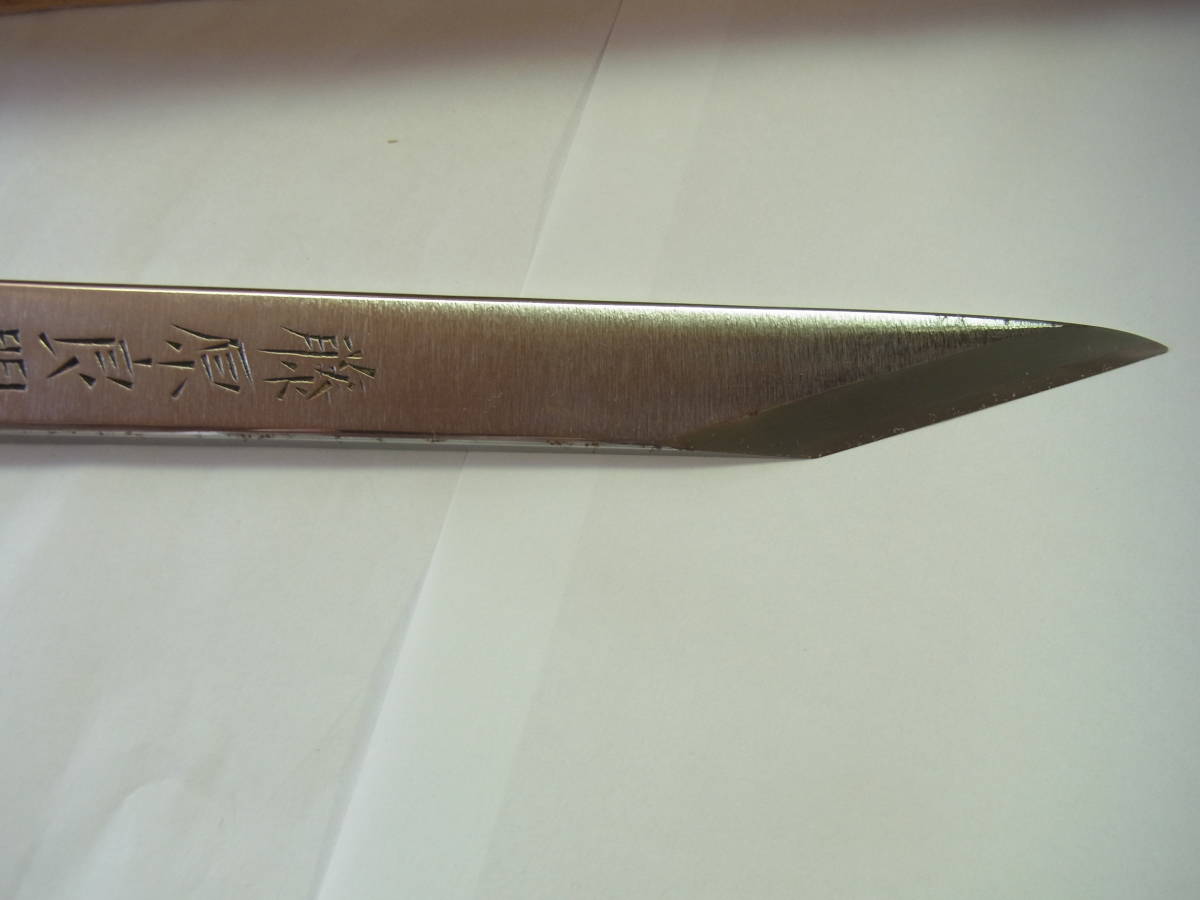 藤原良明作 切り出し ナイフ 小刀