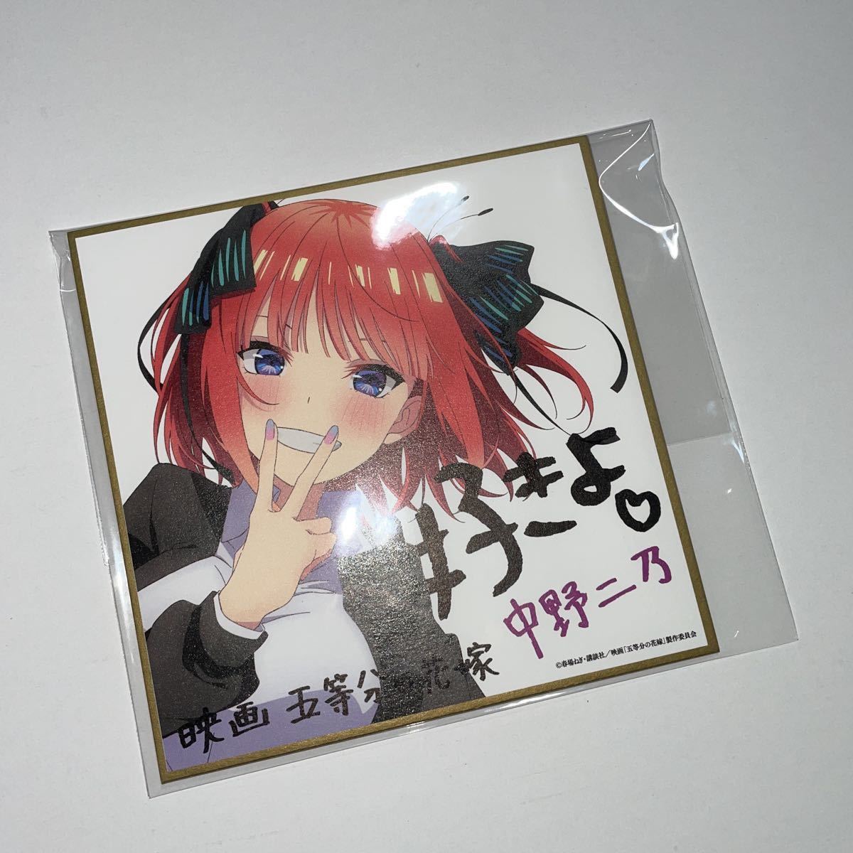 五等分の花嫁 映画特典 二乃 色紙 第2弾 - 2026年最新五等分の花嫁 