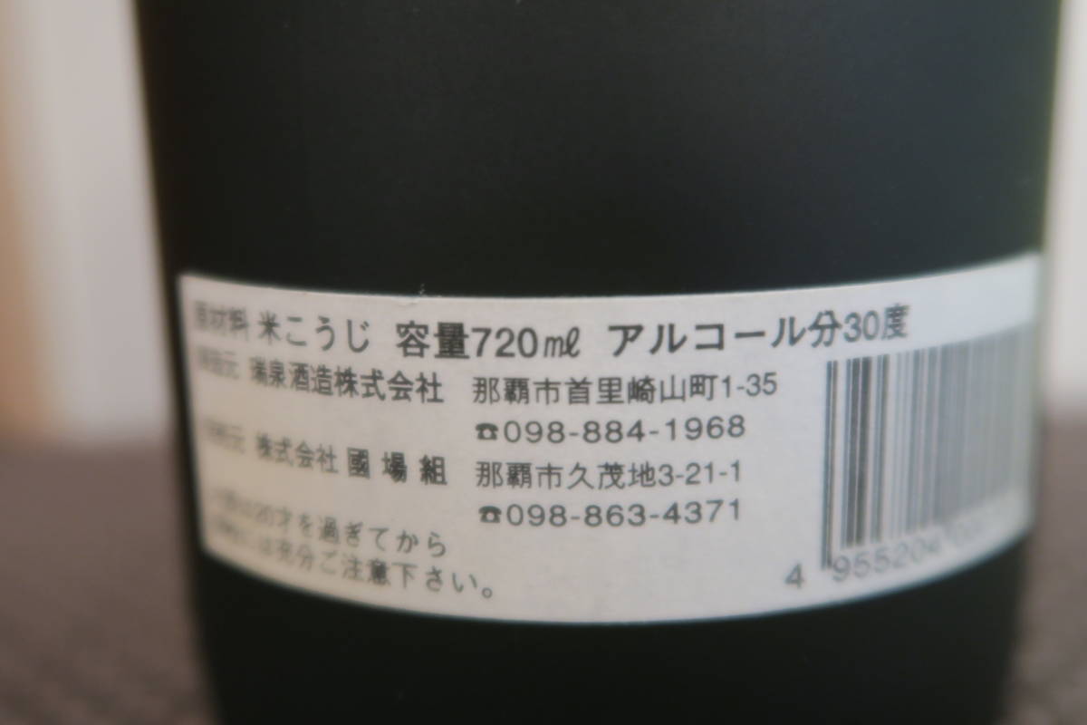 本場泡盛 うま味精選仕込みりゅうたん 35年物