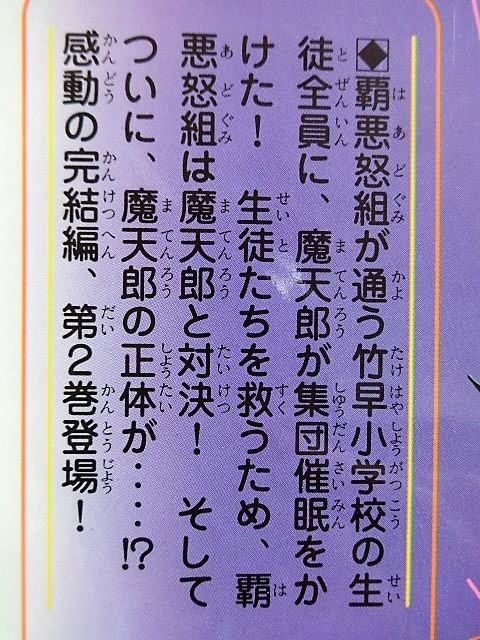 □5C58 いしわた周一 原作/石ノ森章太郎 おもいっきり探偵団 覇悪怒組