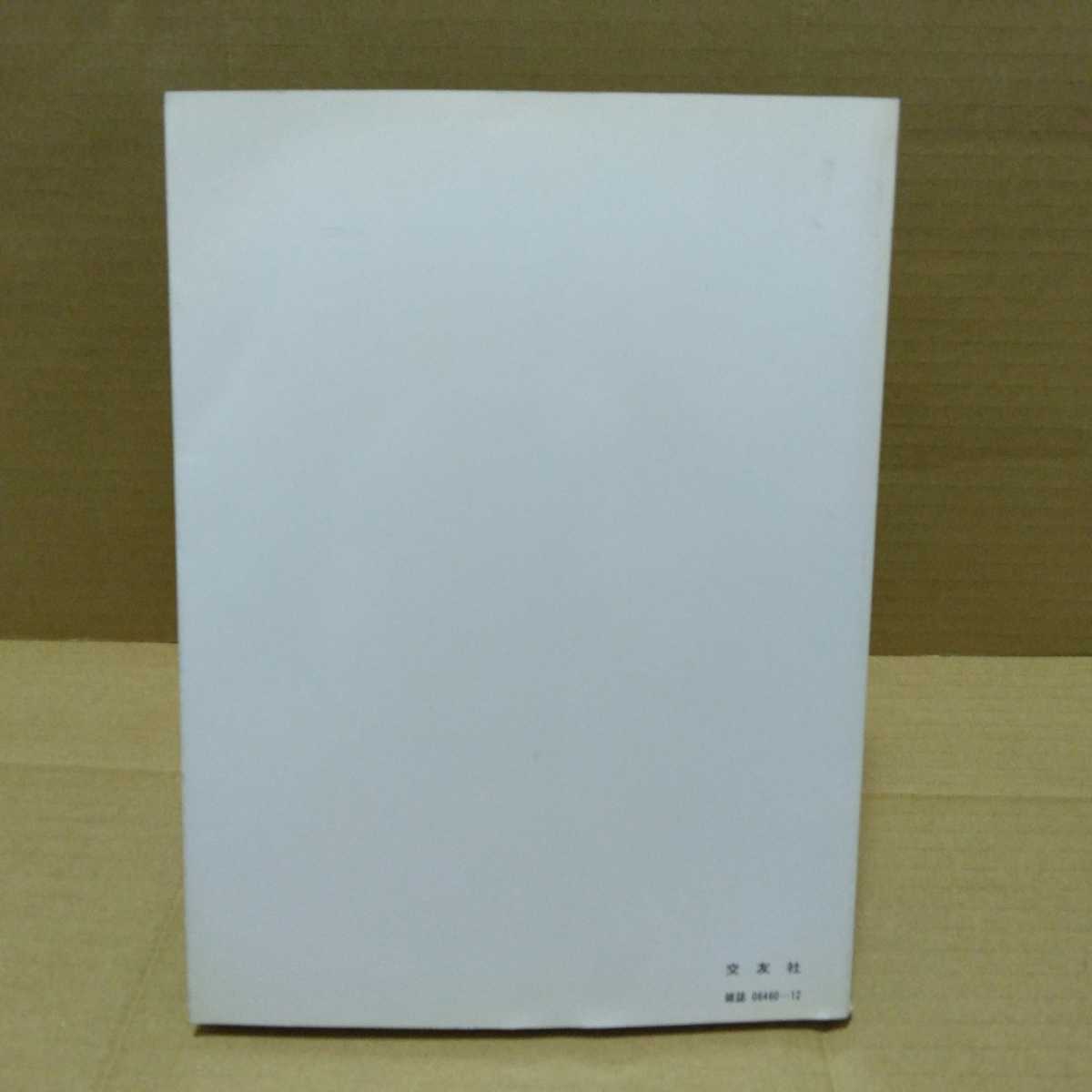 私鉄電車のアルバム別冊A 荷物電車と電動貨車 慶応義塾大学鉄道研究会