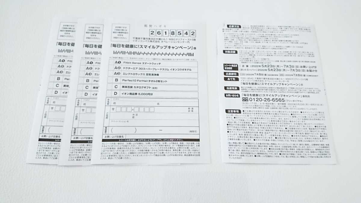 懸賞 応募 イオン キリンビバレッジ 毎日を健康に スマイルアップ キャンペーン レシート1枚 対象4本税込9円 ハガキ3枚 商品券等 合算可 食品のパッケージ 売買されたオークション情報 Yahooの商品情報をアーカイブ公開 オークファン Aucfan Com