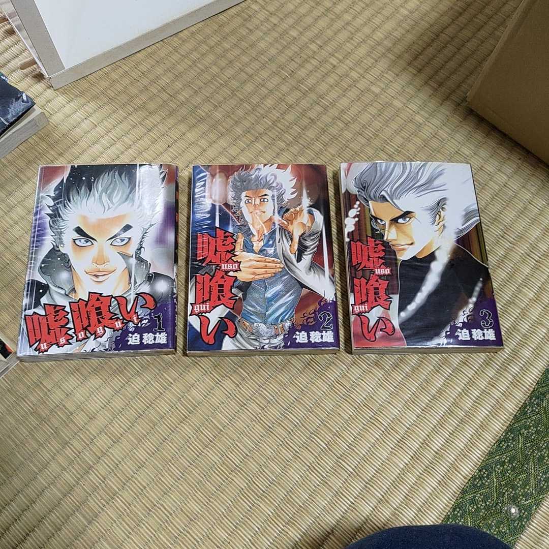嘘喰い 全49巻[完]+関連本/極美品/U01 Amazon.co.jp: 嘘喰い 全49巻