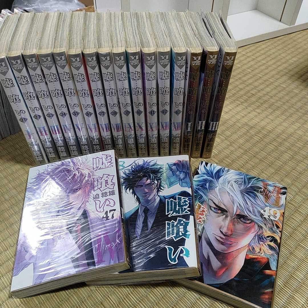 漫画 【66冊セット】嘘喰い 全巻49巻＋賭郎立会人バトゥーキ