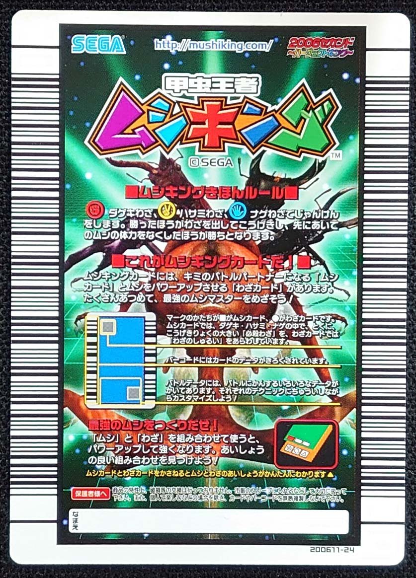 甲虫王者ムシキング】スーパーアクセルグライド(SP054)2006セカンド